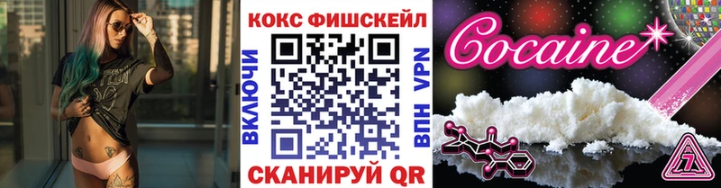 КОКАИН FishScale как найти закладки Торопец